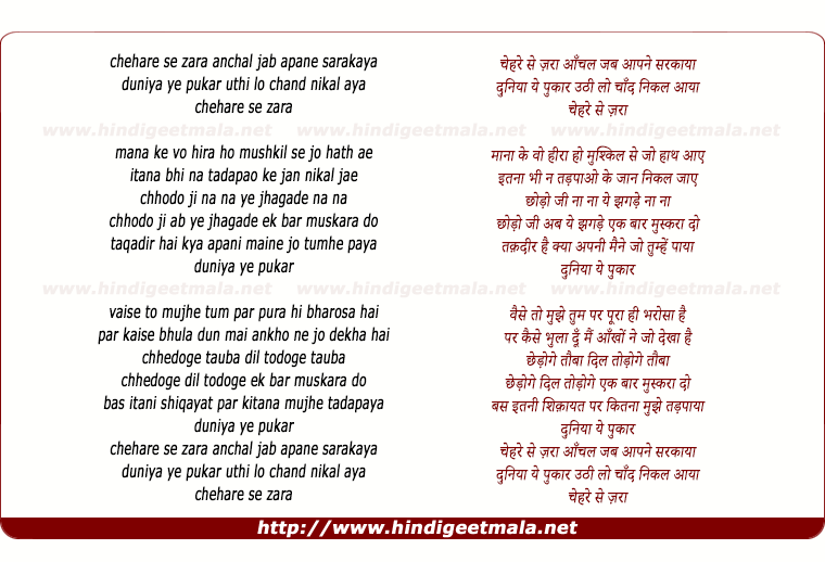 lyrics of song Chehare Se Zaraa Aanchal Jab Aapane Sarakaayaa