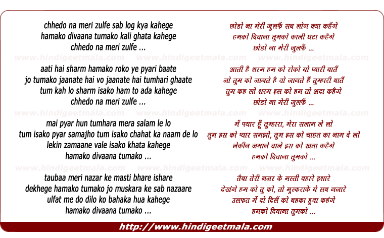 lyrics of song Chhedo Na Meri Zulfen Sab Log Kyaa Kahenge