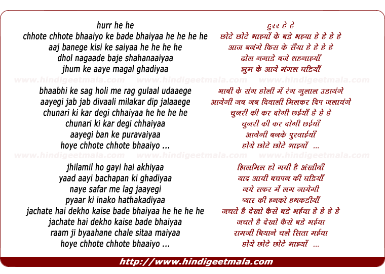 lyrics of song Chhote Chhote Bhaaiyon Ke Bade Bhayyaa