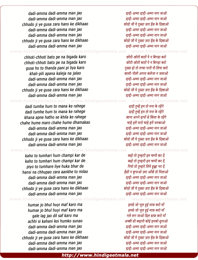 lyrics of song Daadi Ammaa Daadi Ammaa Maan Jaao