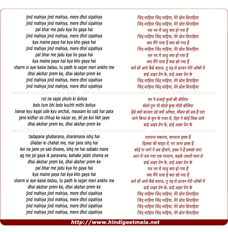 lyrics of song Dhaai Aksar Prem Ke - I
