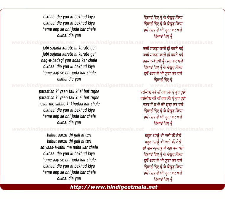 lyrics of song Dikhaai Die Yun Ki Bekhud Kiyaa
