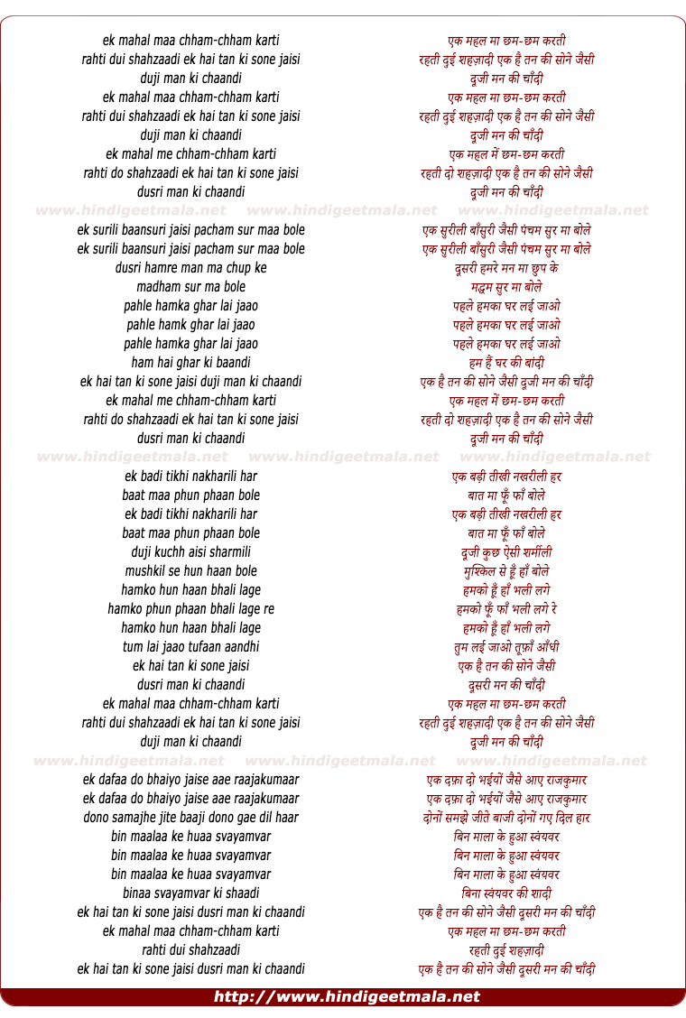 lyrics of song Ek Mahal Maan Chham Chham Karati Rahati Dui Shahazaadi