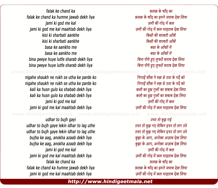 lyrics of song Falaq Ke Chaand Kaa Hamane Jawaab Dekh Liyaa