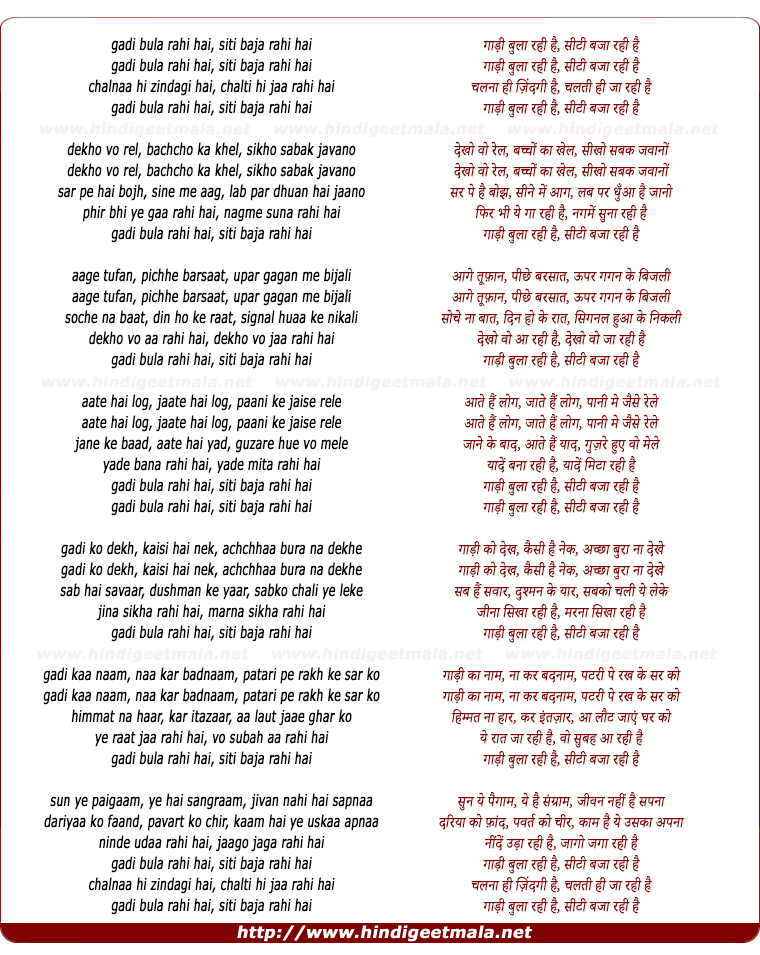 lyrics of song Gaadi Bulaa Rahi Hai Siti Bajaa Rahi Hai
