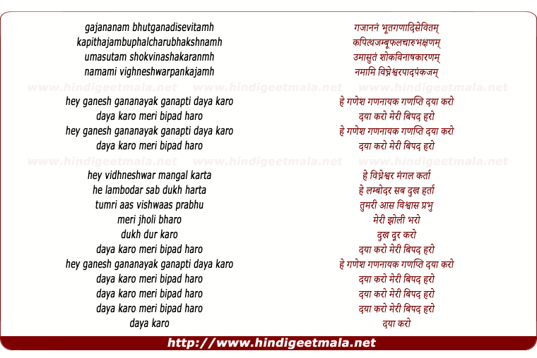 lyrics of song He Ganesh Gananayak