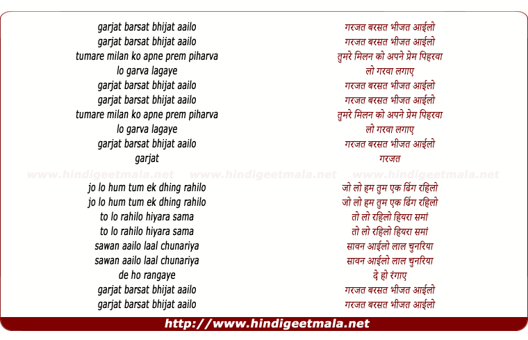 lyrics of song Garjat Barsat Bhijat Aailo