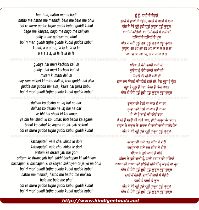 lyrics of song Haathon Men Mehandi, Bol Re Mere Gudde Tujhe Guddi Kubul