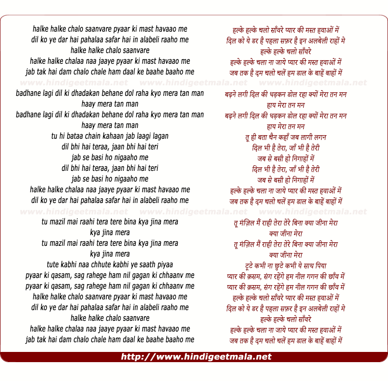 lyrics of song Halke Halke Chalo Saanvare