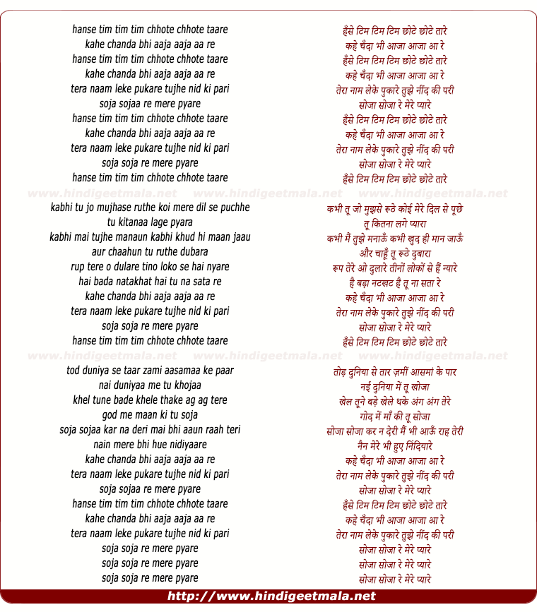 lyrics of song Hanse Tim Tim Tim Chhote Chhote Tare, Kahe Chanda Bhi Aaja