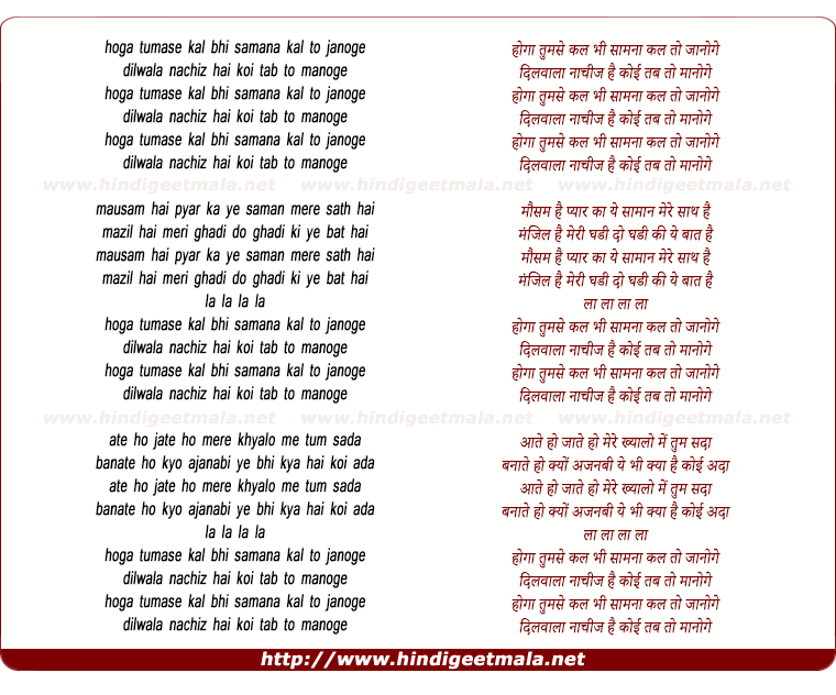 lyrics of song Hoga Tumse Kal Bhi Saamna Kal To Jaanoge