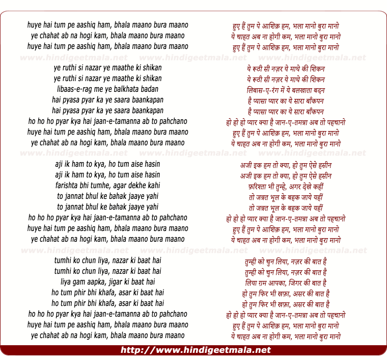 lyrics of song Hue Hain Tum Pe Aashiq Ham Bhalaa Maano Buraa Maano