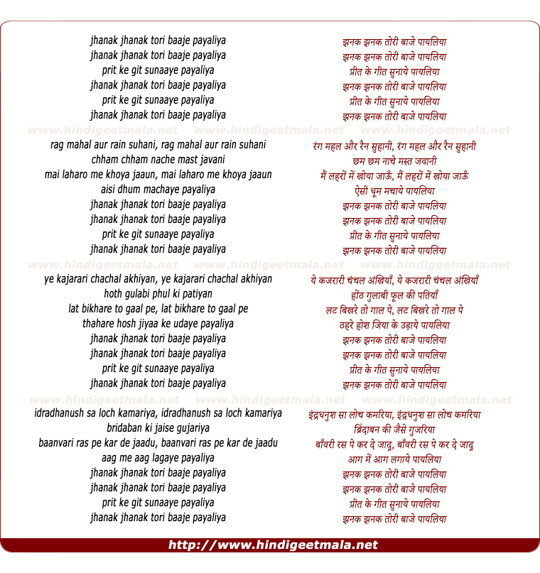 lyrics of song Jhanak Jhanak Tori Baaje Paayaliyaa