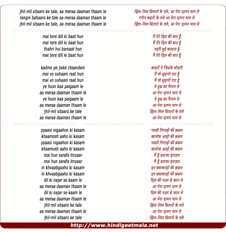 lyrics of song Jhil Mil Sitaaron Ke Tale Aa Meraa Daaman Thaam Le