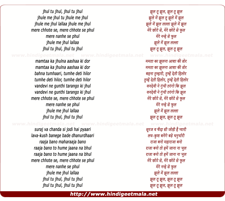 lyrics of song Jhul Tu Jhul, Jhule Men Jhul