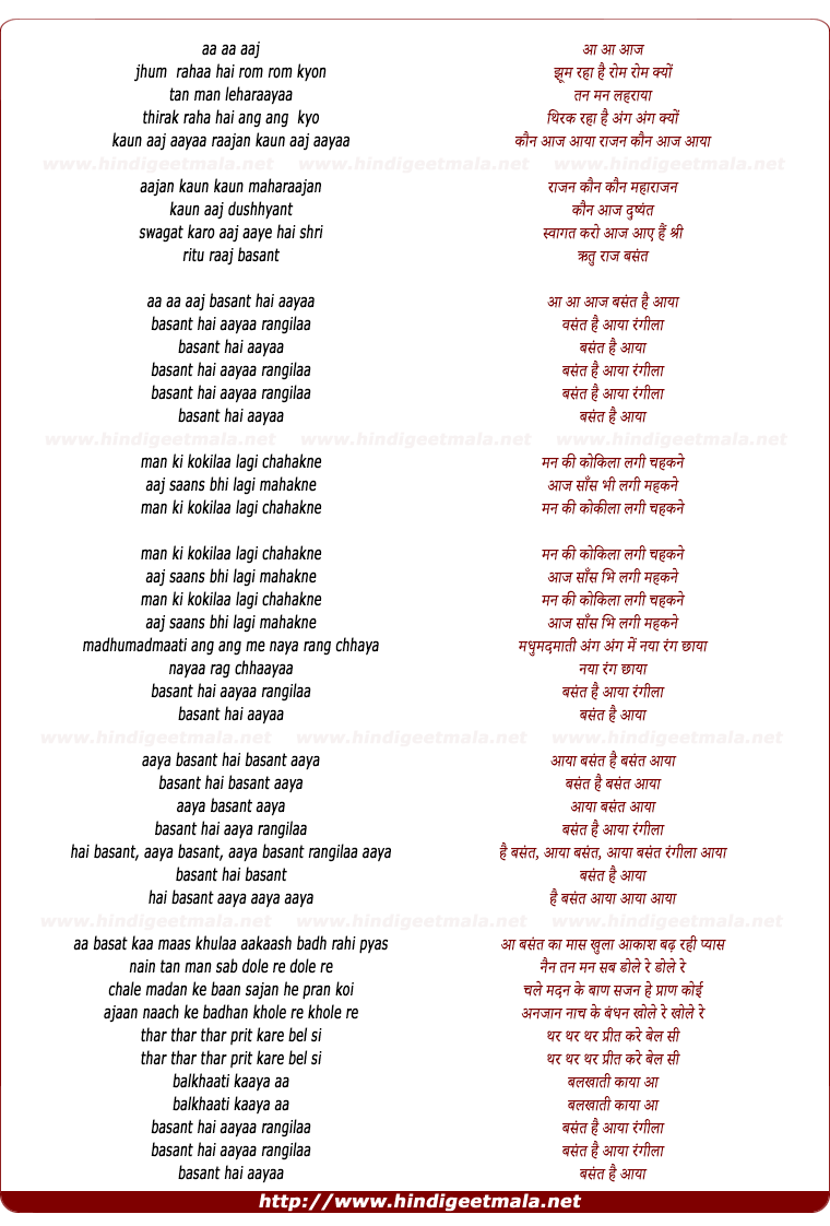 lyrics of song Jhum Raha Hai Rom Rom Kyon