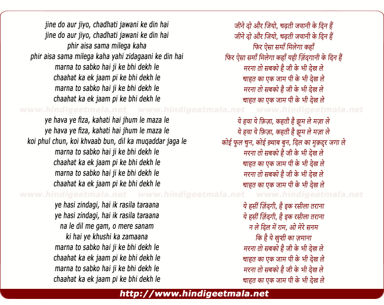 lyrics of song Jine Do Aur Jiyo, Maranaa To Sabako Hai