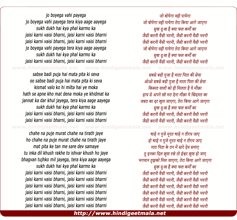 lyrics of song Jo Boyegaa Vahi Paayegaa, Jaisi Karani Vaisi Bharani