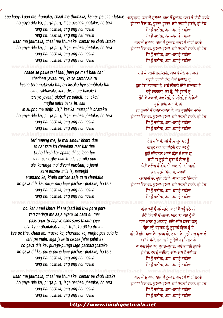 lyrics of song Kaan Men Jhumakaa Chaal Men Thumakaa