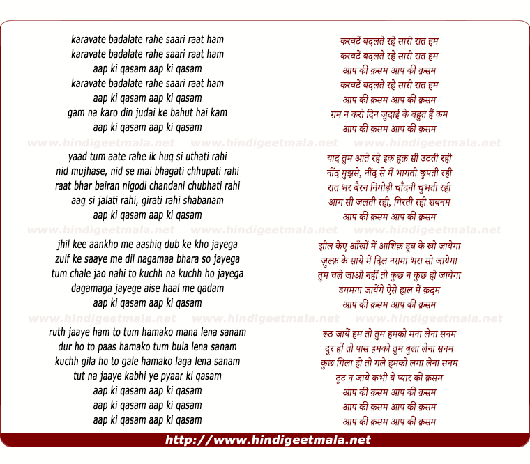 lyrics of song Karavate Badalate Rahe, Sari Raat Ham