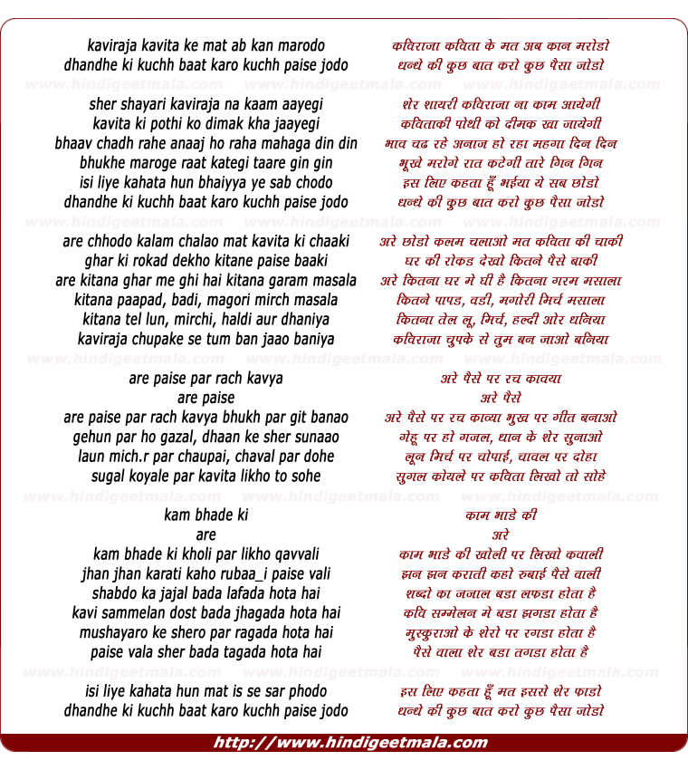lyrics of song Kaviraajaa Kavitaa Ke Mat Ab Kaan Marodo