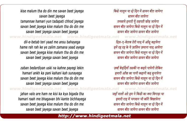 lyrics of song Kise Maalum Thaa Do Din Men Saavan Bit Jaayegaa