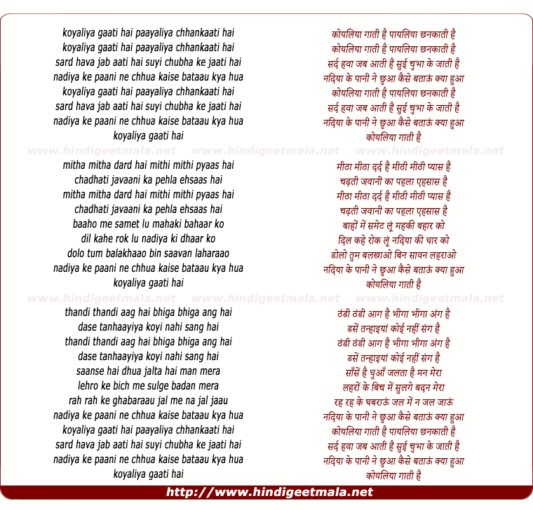 lyrics of song Koyaliya Gaati Hai Payaliya Chhankati Hai