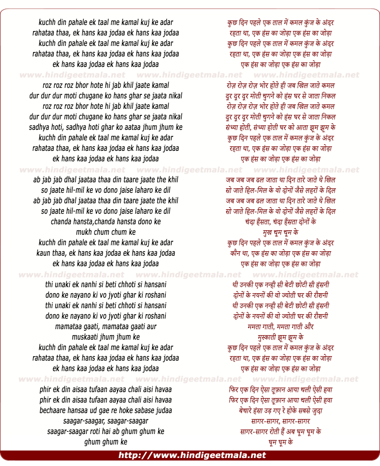 lyrics of song Kuchh Din Pahale Ek Taal Me, Ek Hans Kaa Jodaa
