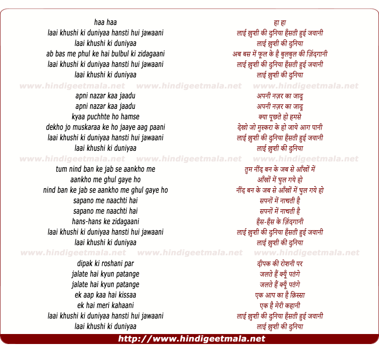 lyrics of song Lai Kushi Ki Duniya Hansati Hui Jawani
