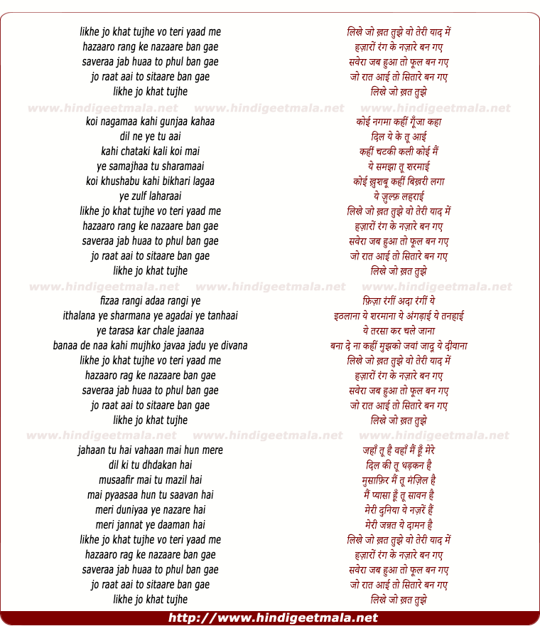 lyrics of song Likhe Jo Khat Tujhe Vo Teri Yaad Men