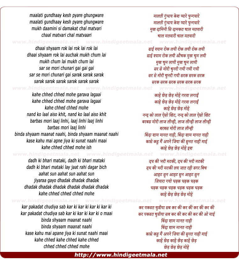 lyrics of song Maalati Gundhaay Kesh Kaare Ghungharaare