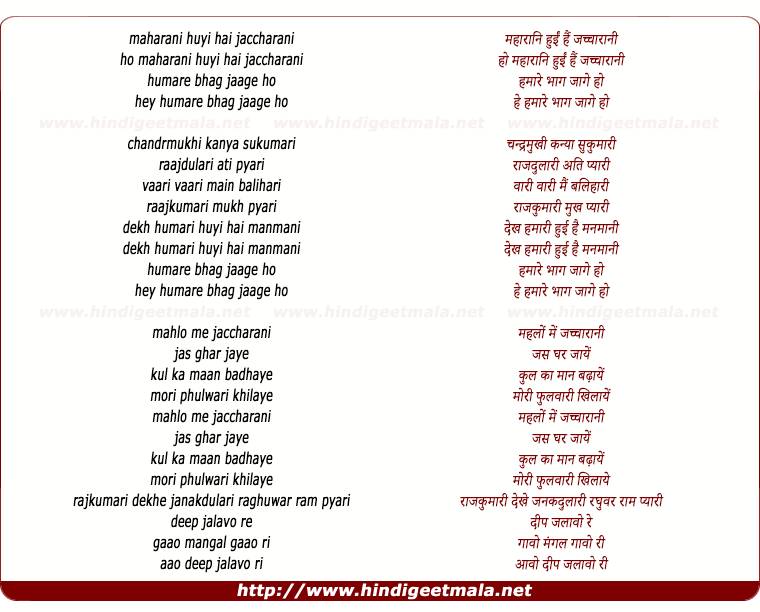 lyrics of song Mahaaraani Huin Hain Jachchaaraani