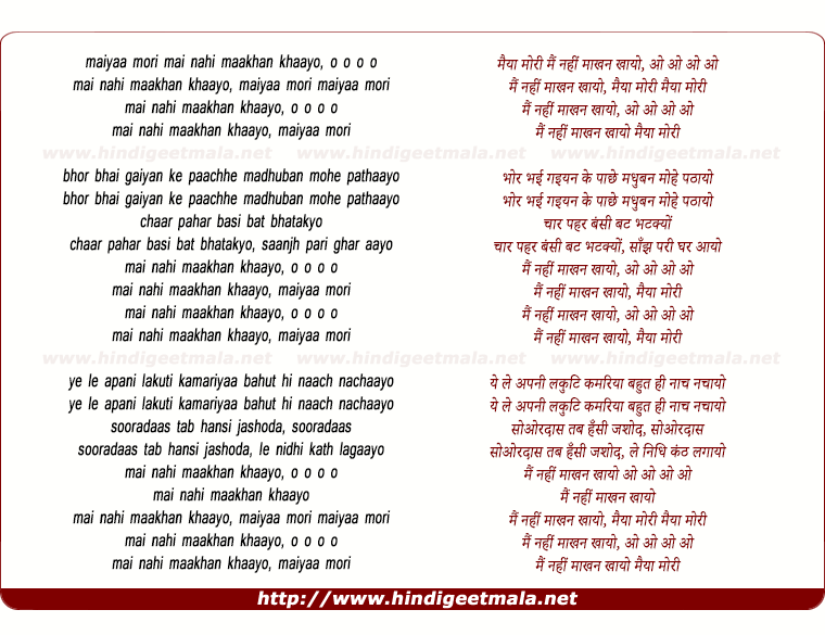 lyrics of song Maiya Mori Mai Nahi Makhan Khayo