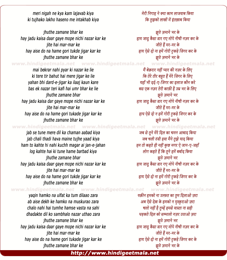 lyrics of song Meri Nigaah Ne Kyaa Kaam (Jeete Hai Mar Mar Ke)