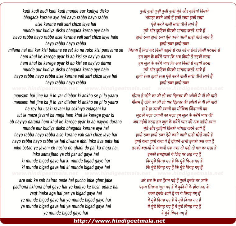 lyrics of song Munde Aur Kudiyaan Disko Bhaangadaa Karne Aaye Hai