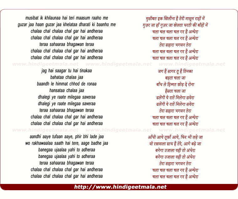 lyrics of song Musibat Ik Khilaunaa Hai Teri Masum Raho Me