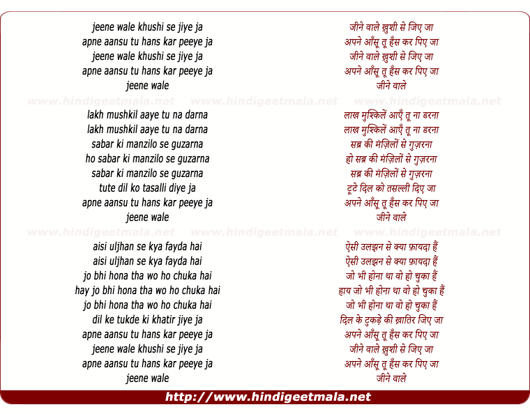 lyrics of song Murakh Bande, Jine Vale Kushi Se Jie Ja