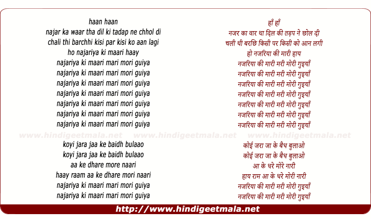lyrics of song Najar Ka Waar Tha, Najariya Ki Mari Mari Mori Guiya