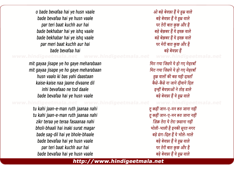 lyrics of song O Bade Bevafaa Hain Ye Husn Vaale