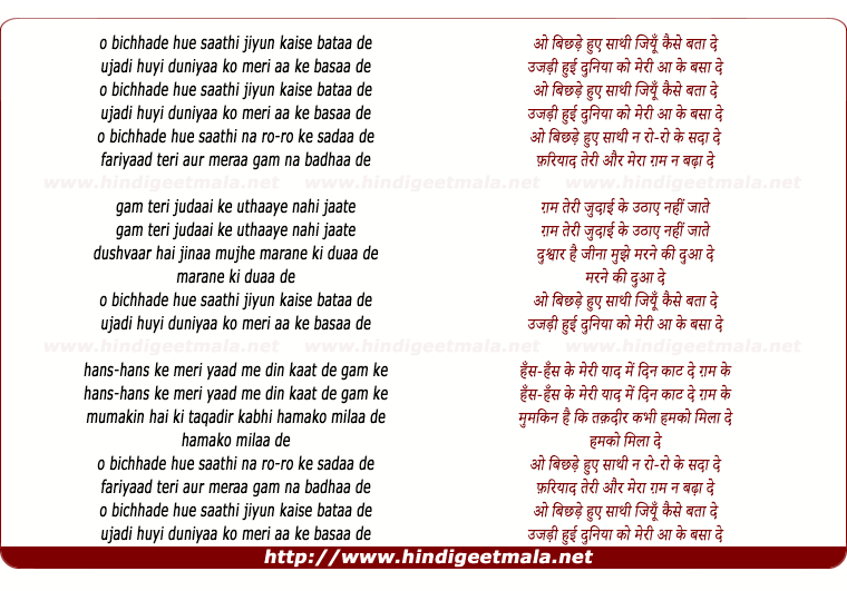 lyrics of song O Bichhade Hue Saathi Jiyu Kaise Bata De