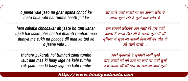 lyrics of song O Jaane Vaalo Jaao Na Ghar Apna Chhod Ke
