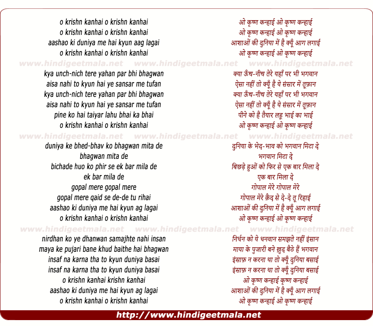 lyrics of song O Krishn Kanhai Aashaon Ki Duniya Men