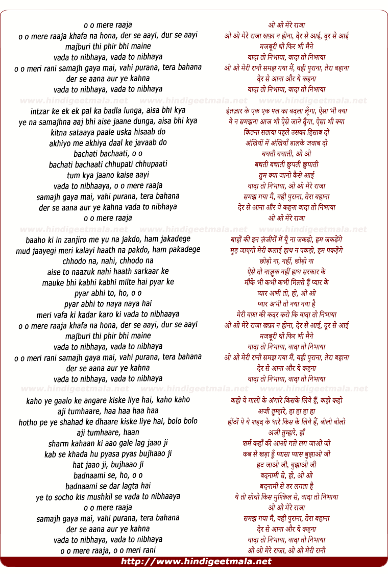 lyrics of song O Mere Raajaa Kafaa Na Honaa