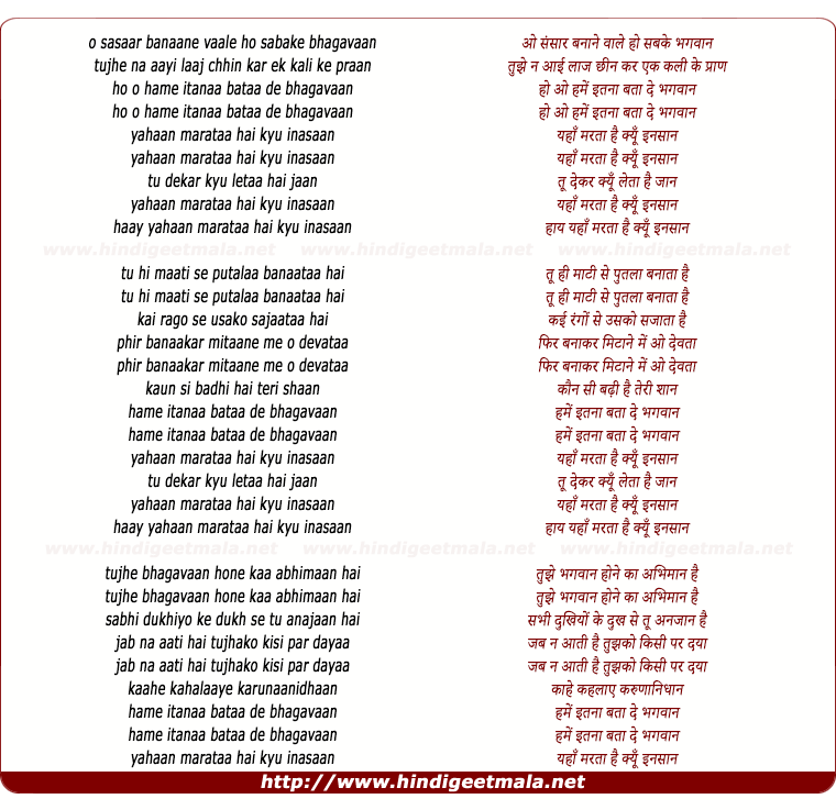 lyrics of song O Sansaar Banaane Vaale, Hamen Itanaa Bataa De Bhagavaan