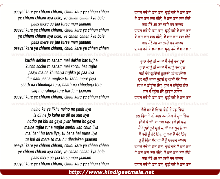 lyrics of song Paas Mere Aa Jaa Tarase Man Jaanam