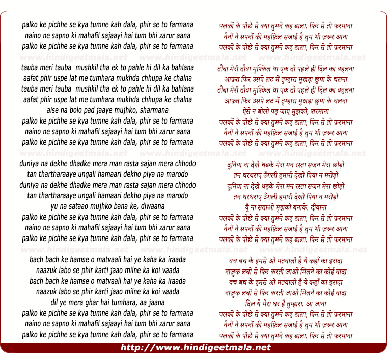 lyrics of song Palakon Ke Pichhe Se Kyaa Tumane Kah Daalaa