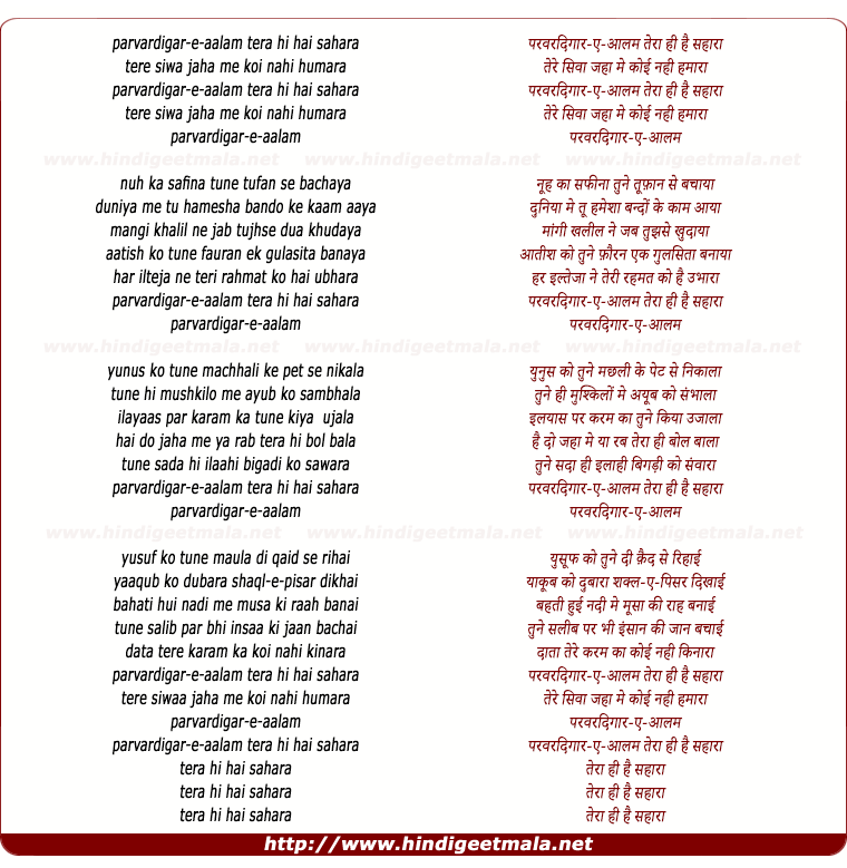 lyrics of song Paravaradigaar E Aalam Teraa Hi Hai Sahaaraa