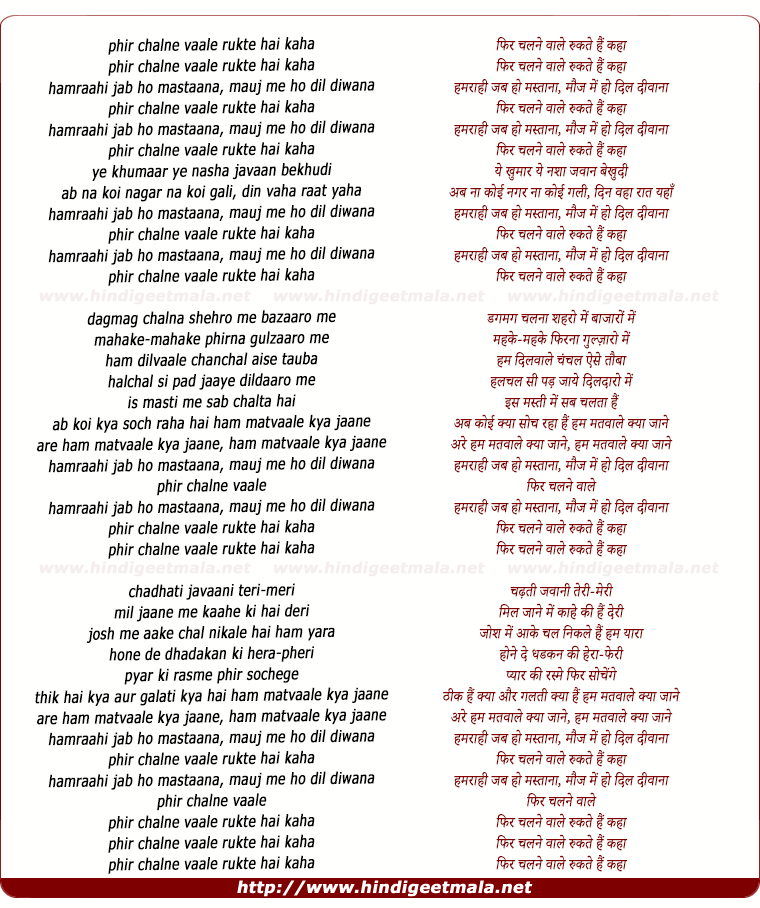 lyrics of song Phir Chalane Vale, Hamarahi Jabb Ho Mastana