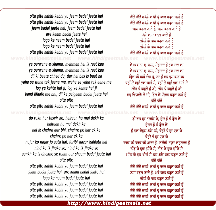 lyrics of song Pite Pite Kabhi Kabhi Yun Jaam Badal Jaate Hain