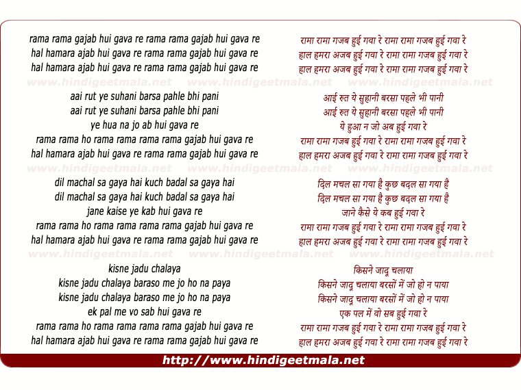 lyrics of song Raamaa Raamaa Gajab Hui Gavaa Re